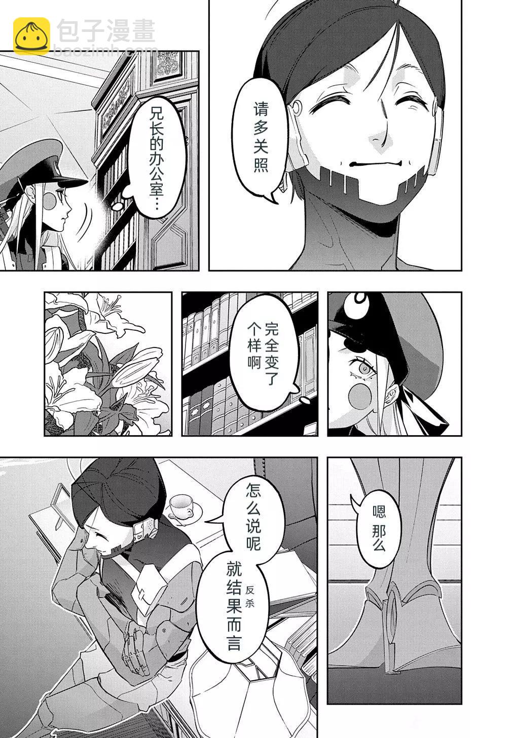 🍝破灭之国 第36话 第44页
