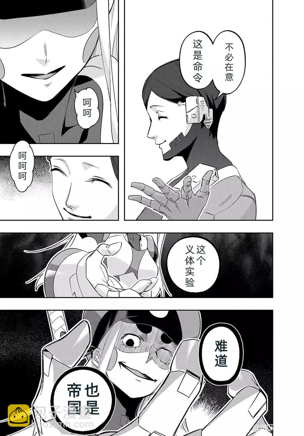 🍝破灭之国 第36话 第45页