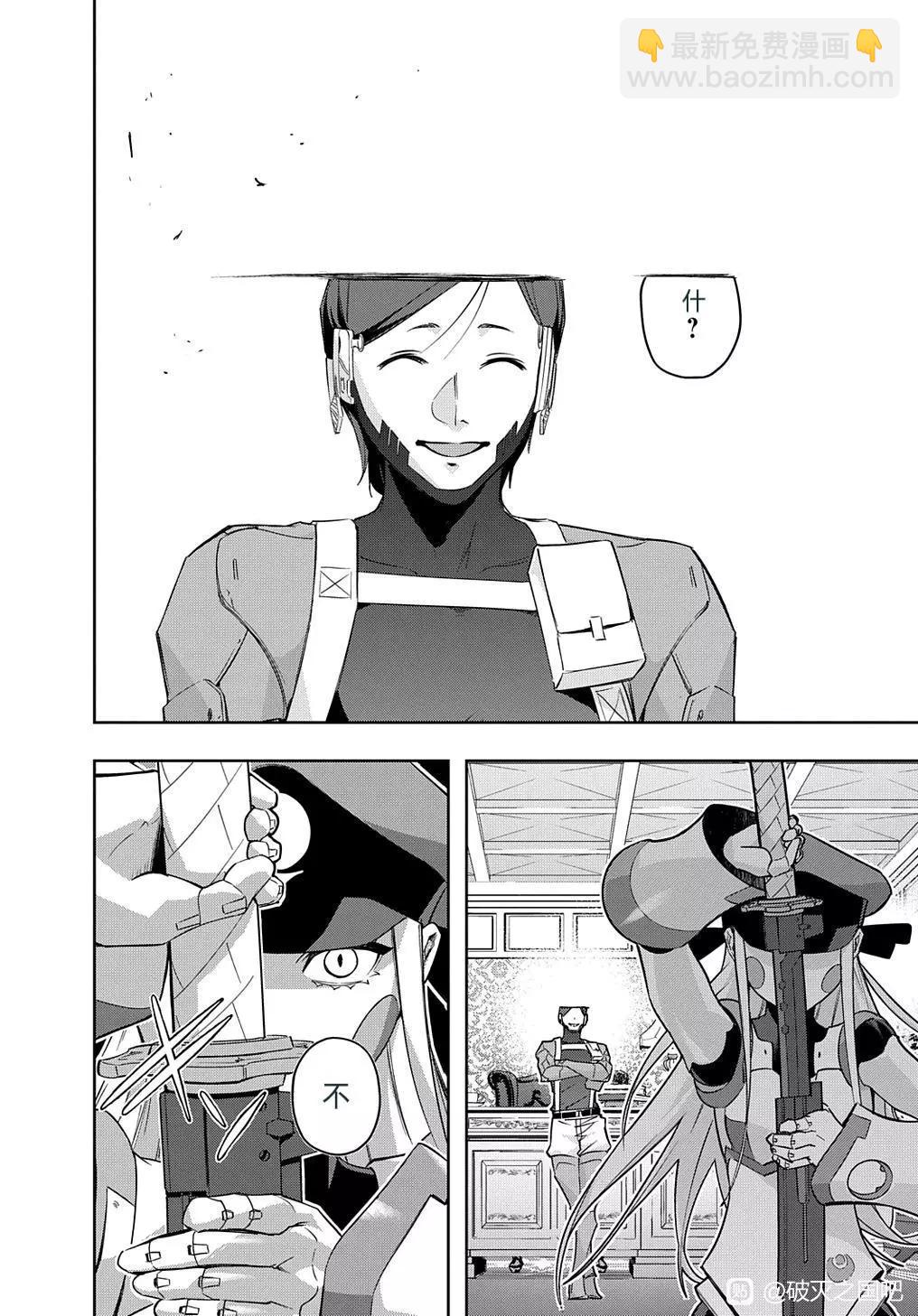 🍝破灭之国 第36话 第46页