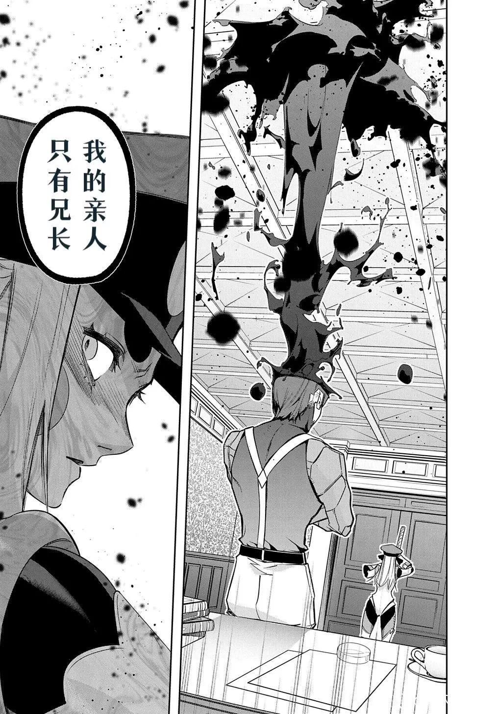 🍝破灭之国 第36话 第47页