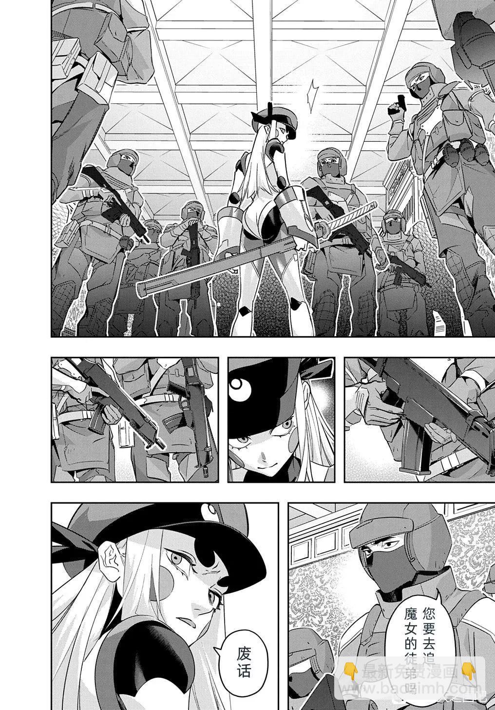 🍝破灭之国 第36话 第48页