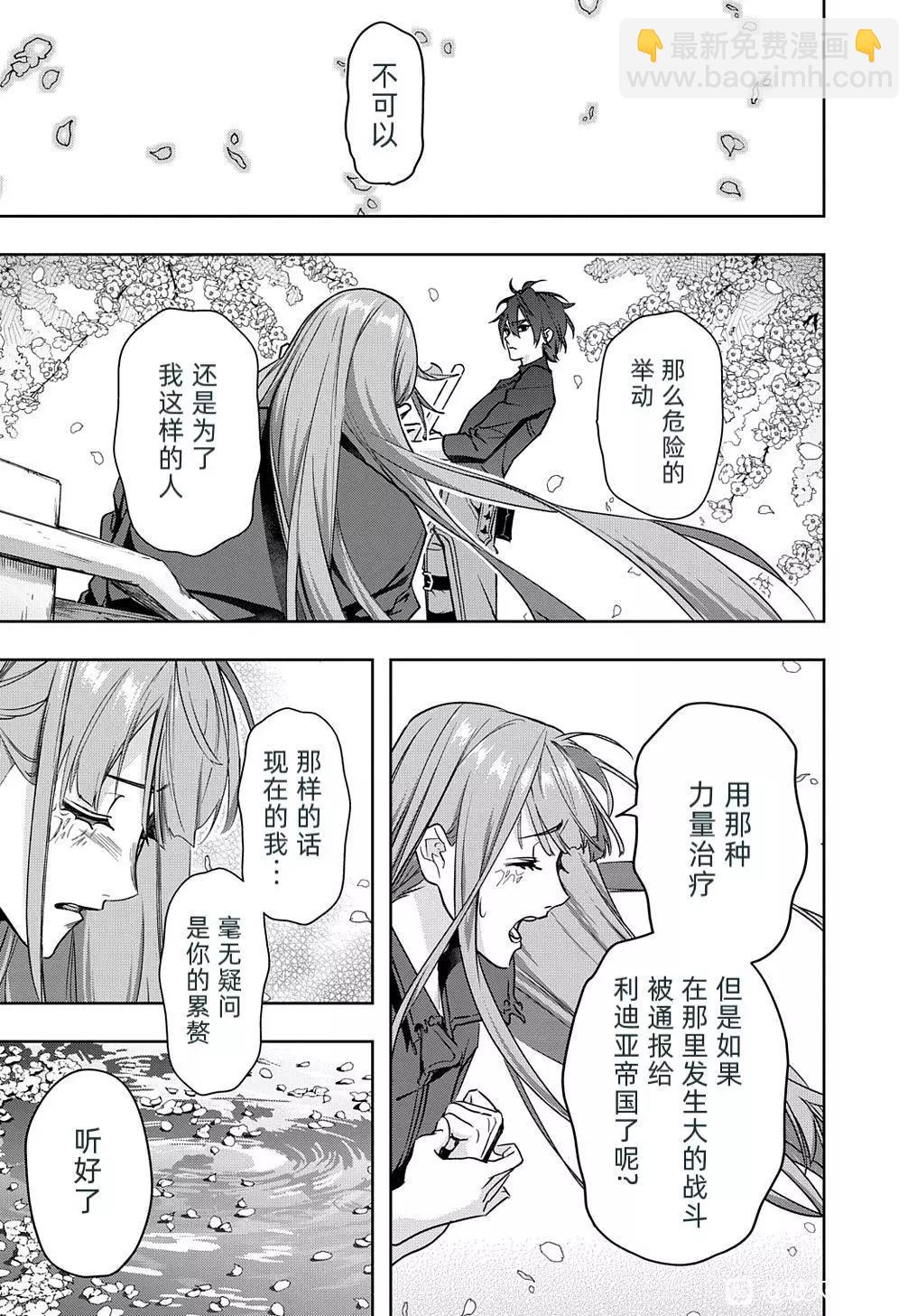 🍝破灭之国 第36话 第5页