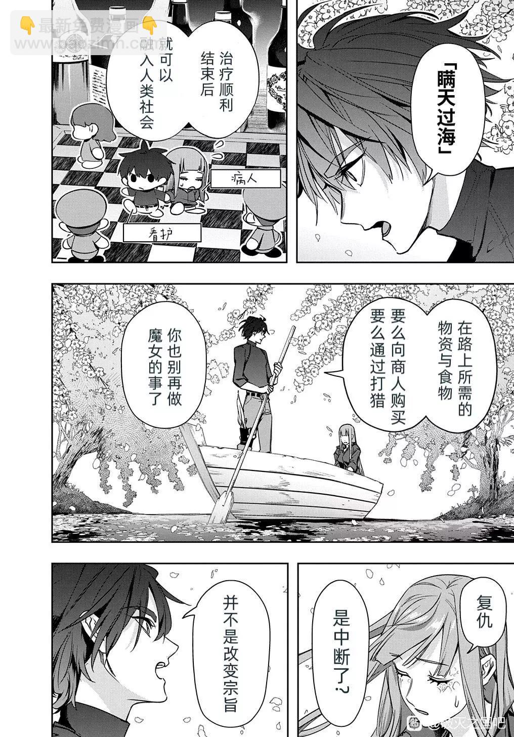 🍝破灭之国 第36话 第6页