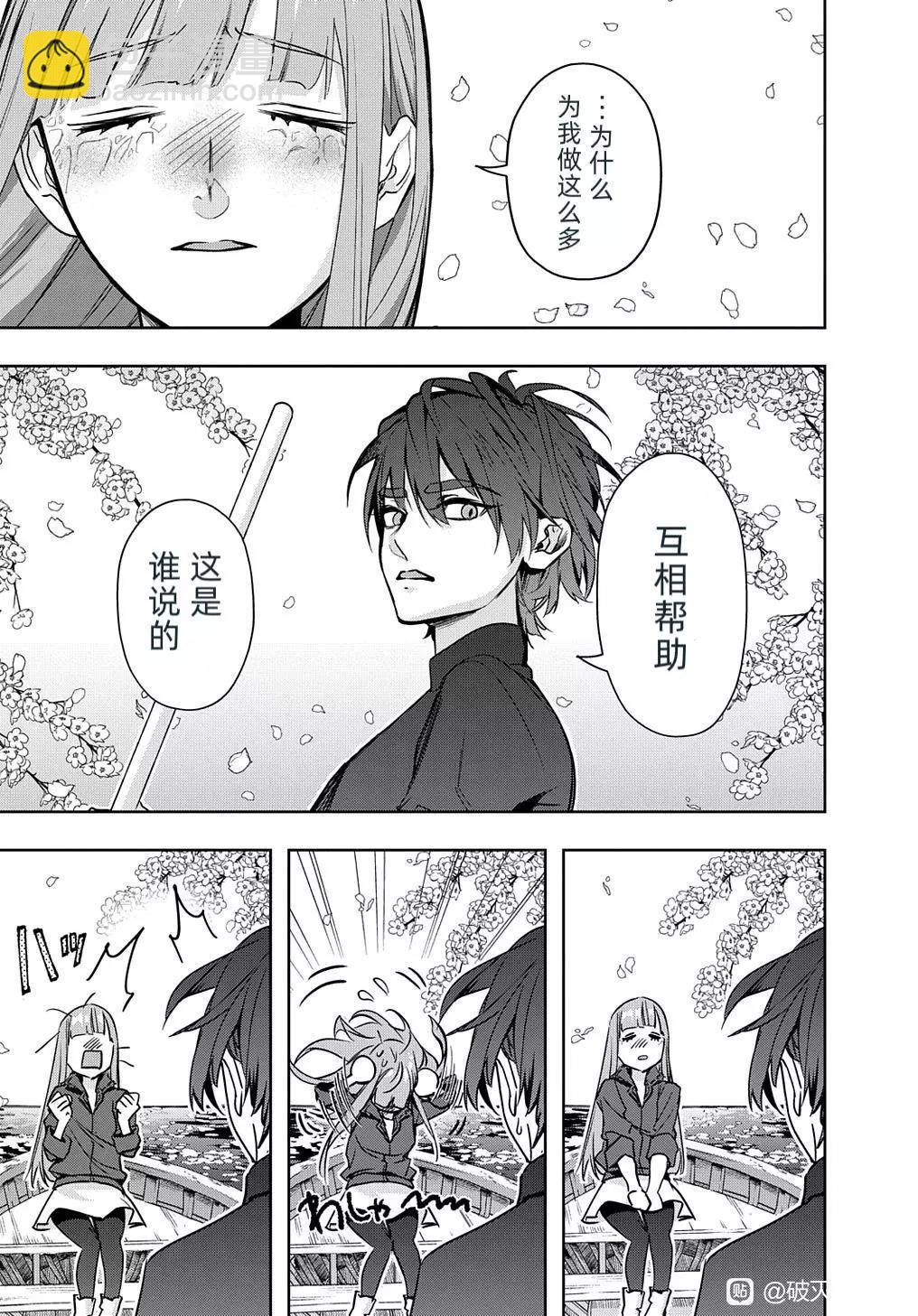 🍝破灭之国 第36话 第7页