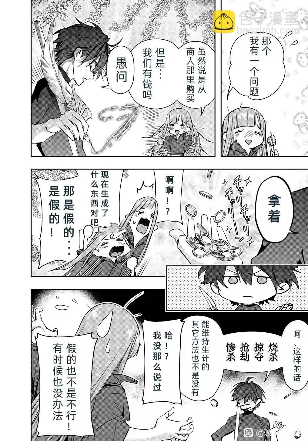 🍝破灭之国 第36话 第8页