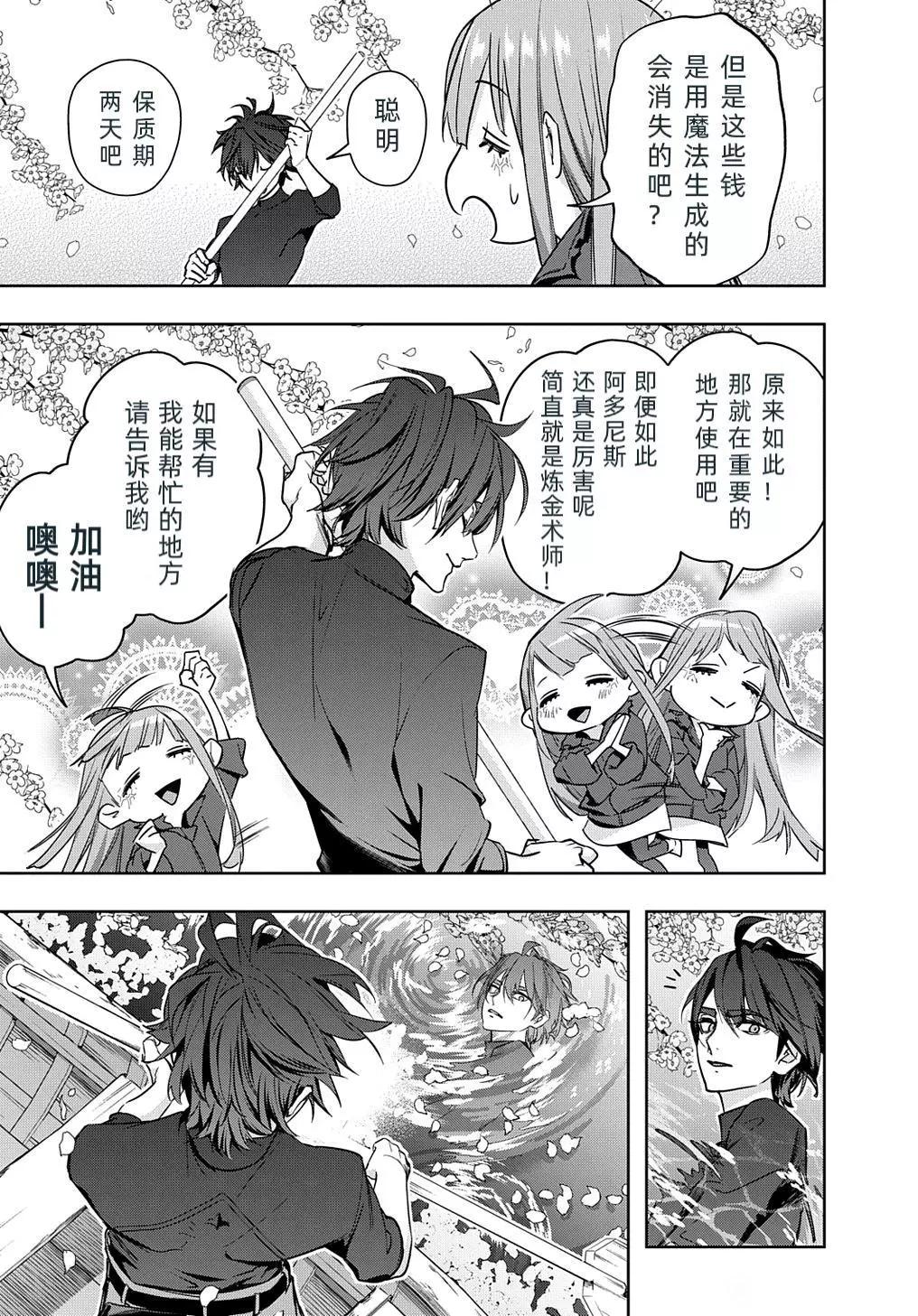 🍝破灭之国 第36话 第9页