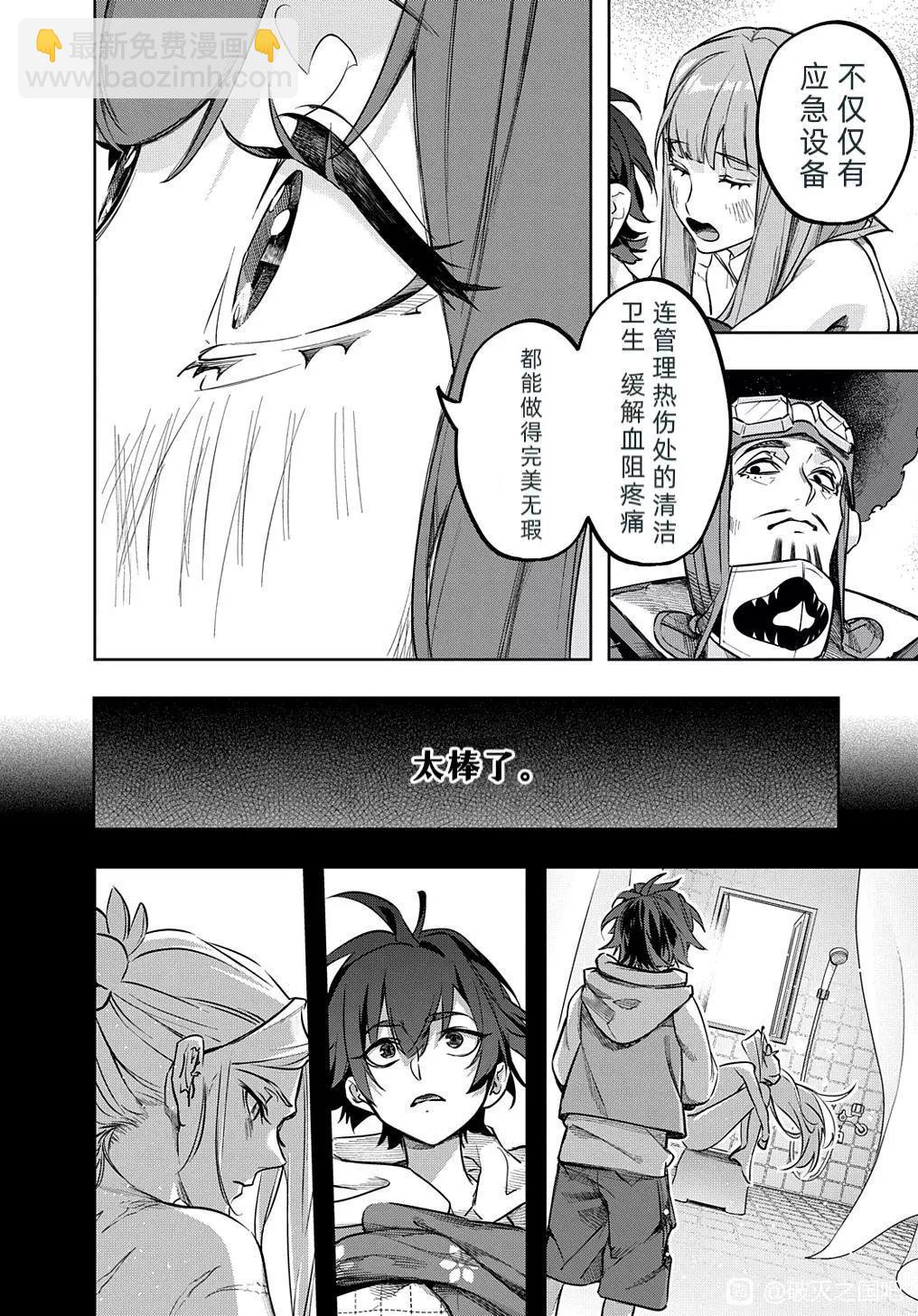 🍝破灭之国 第38.1话 第10页