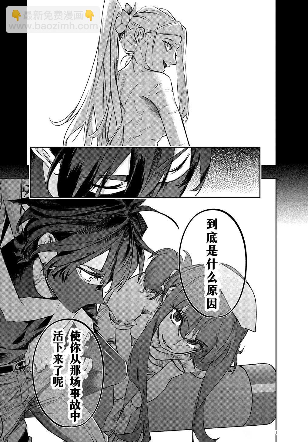🍝破灭之国 第38.1话 第11页