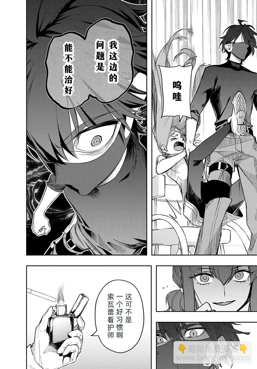 🍝破灭之国 第38.1话 第12页