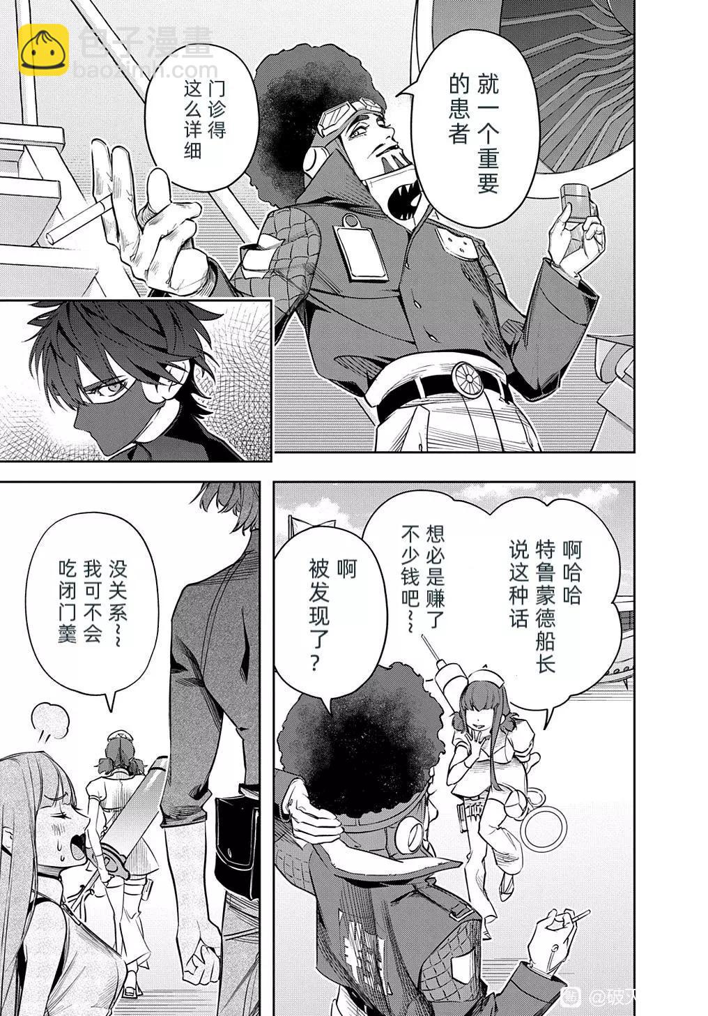 🍝破灭之国 第38.1话 第13页