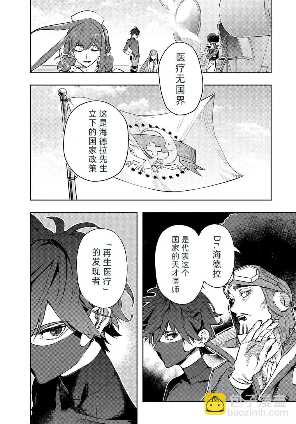 🍝破灭之国 第38.1话 第14页