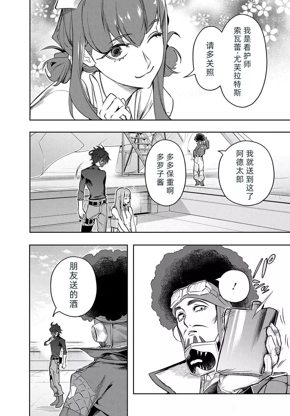 🍝破灭之国 第38.1话 第16页