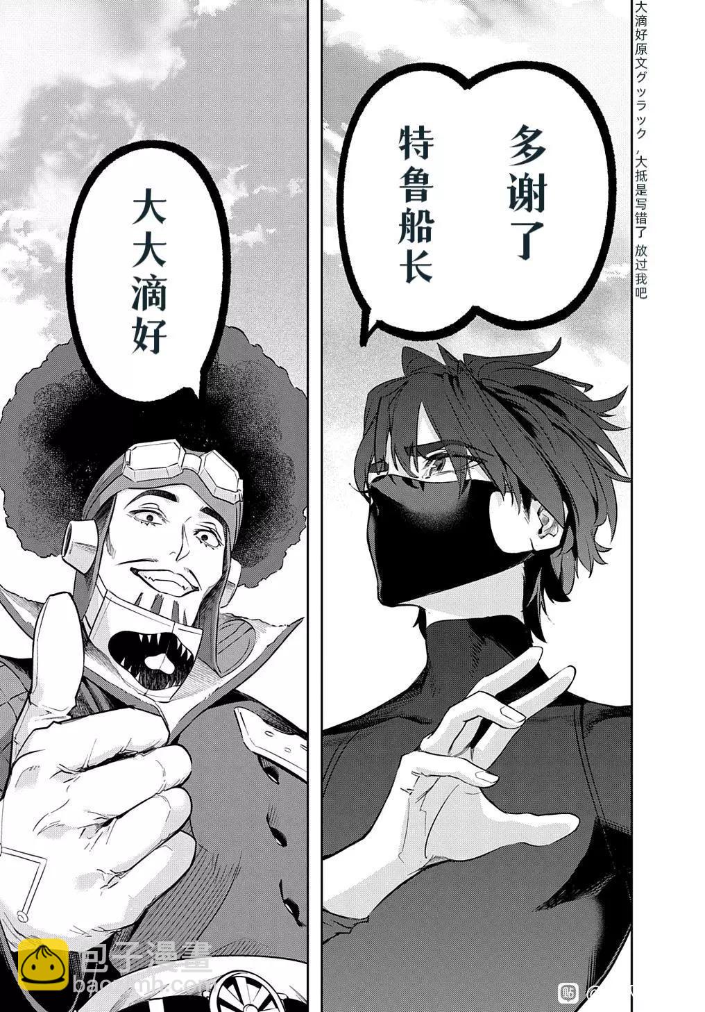 🍝破灭之国 第38.1话 第17页