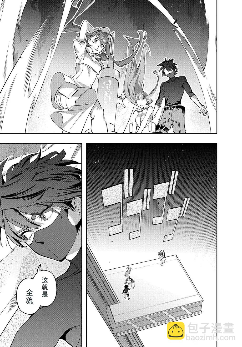 🍝破灭之国 第38.1话 第18页