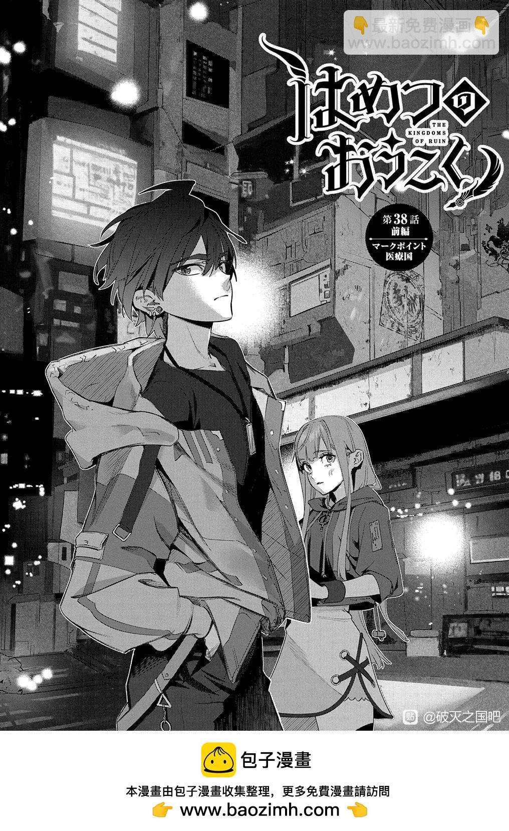 🍝破灭之国 第38.1话 第20页