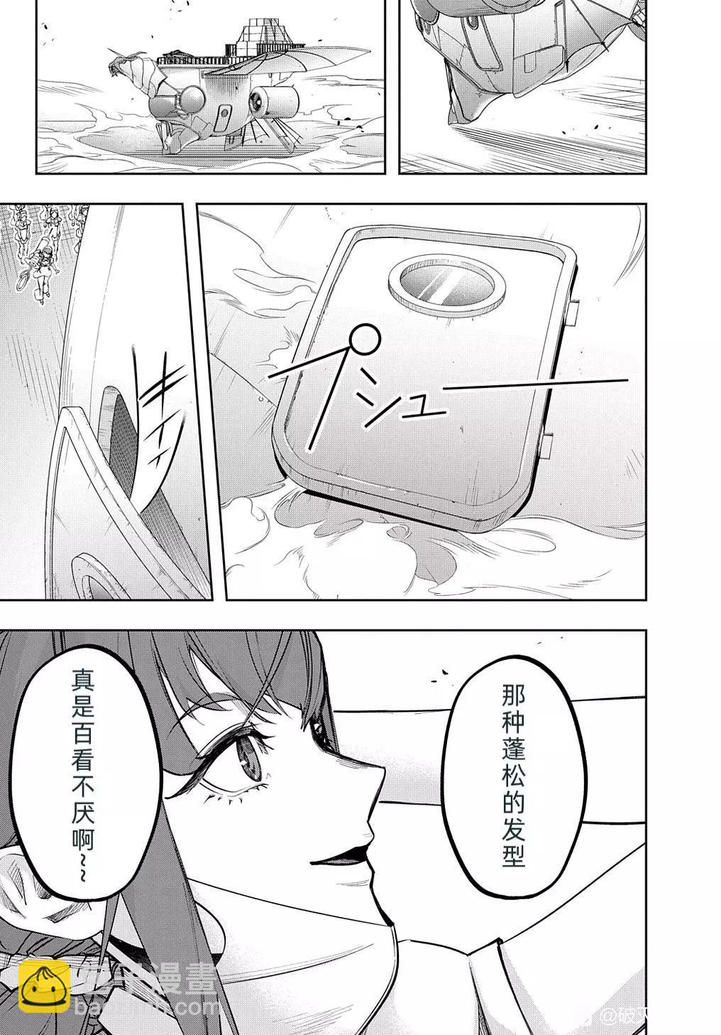 🍝破灭之国 第38.1话 第3页