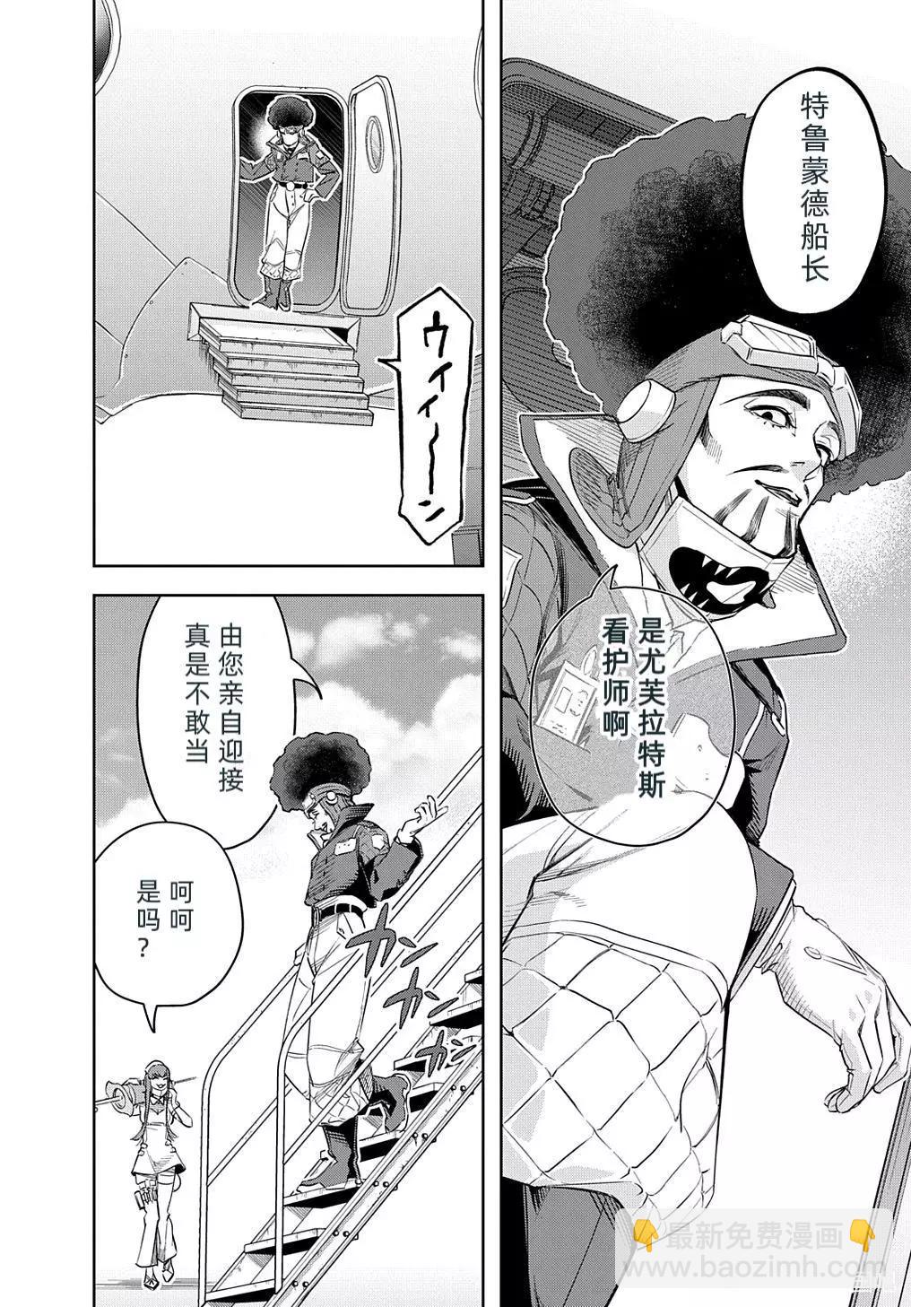🍝破灭之国 第38.1话 第4页