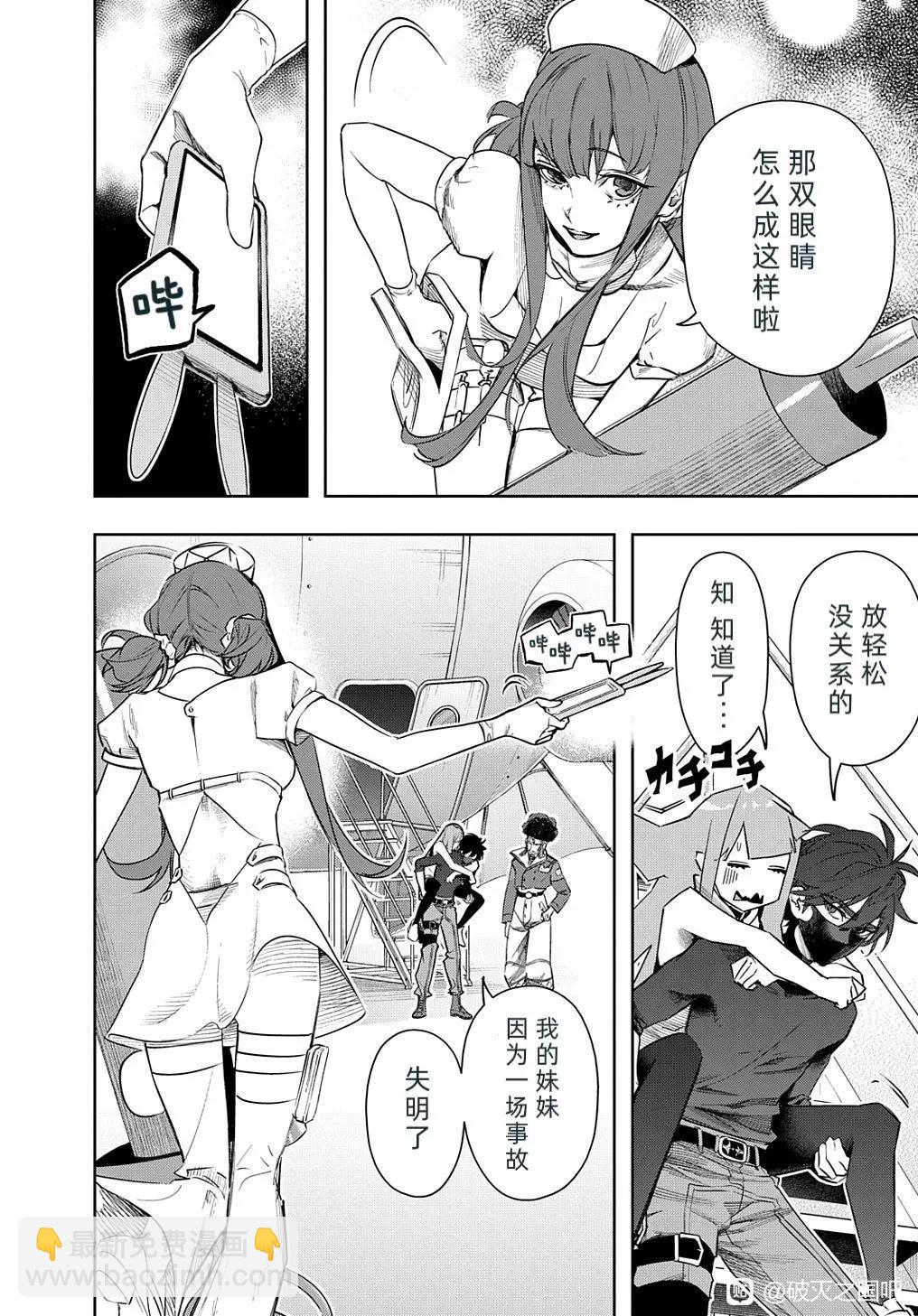 🍝破灭之国 第38.1话 第6页