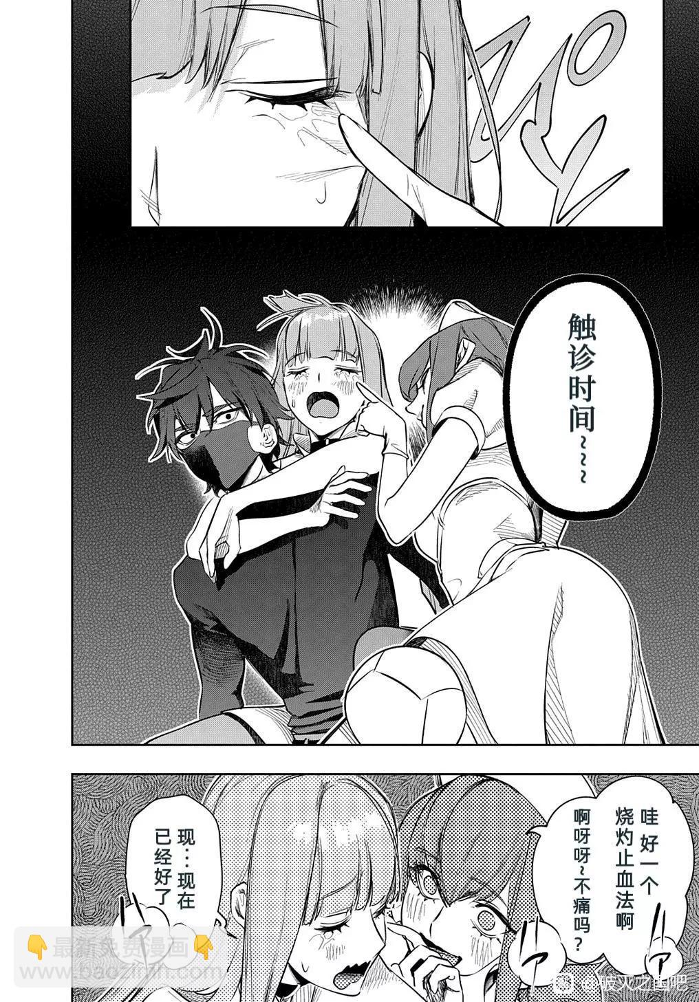 🍝破灭之国 第38.1话 第8页