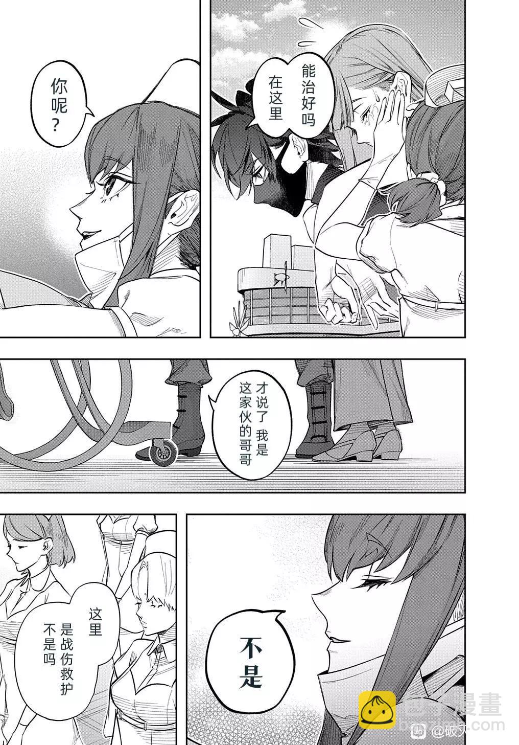 🍝破灭之国 第38.1话 第9页