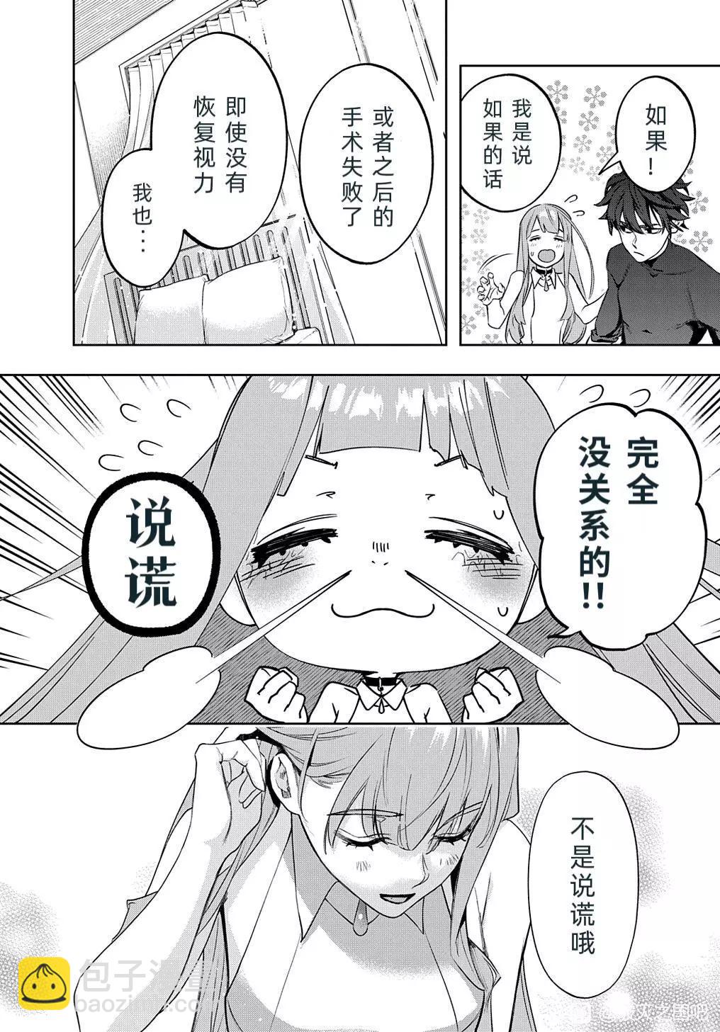 🍝破灭之国 第39话 第11页