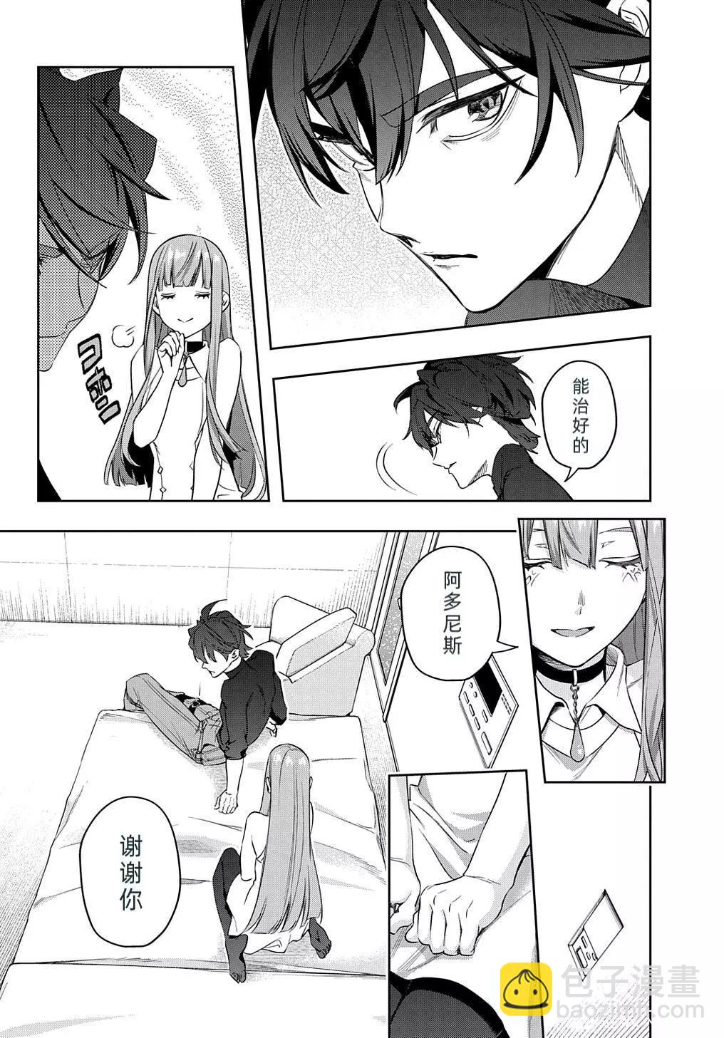 🍝破灭之国 第39话 第12页