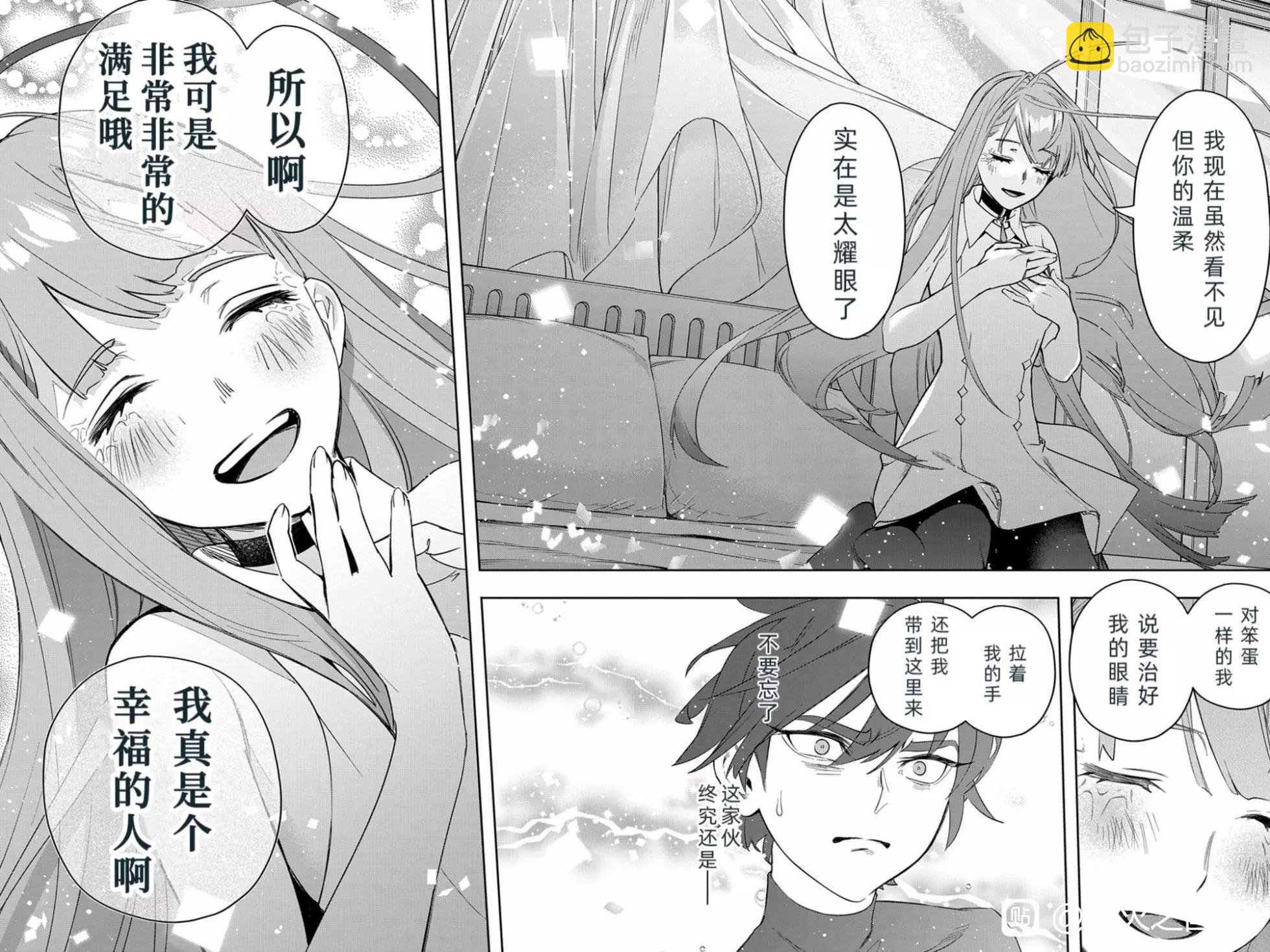 🍝破灭之国 第39话 第13页