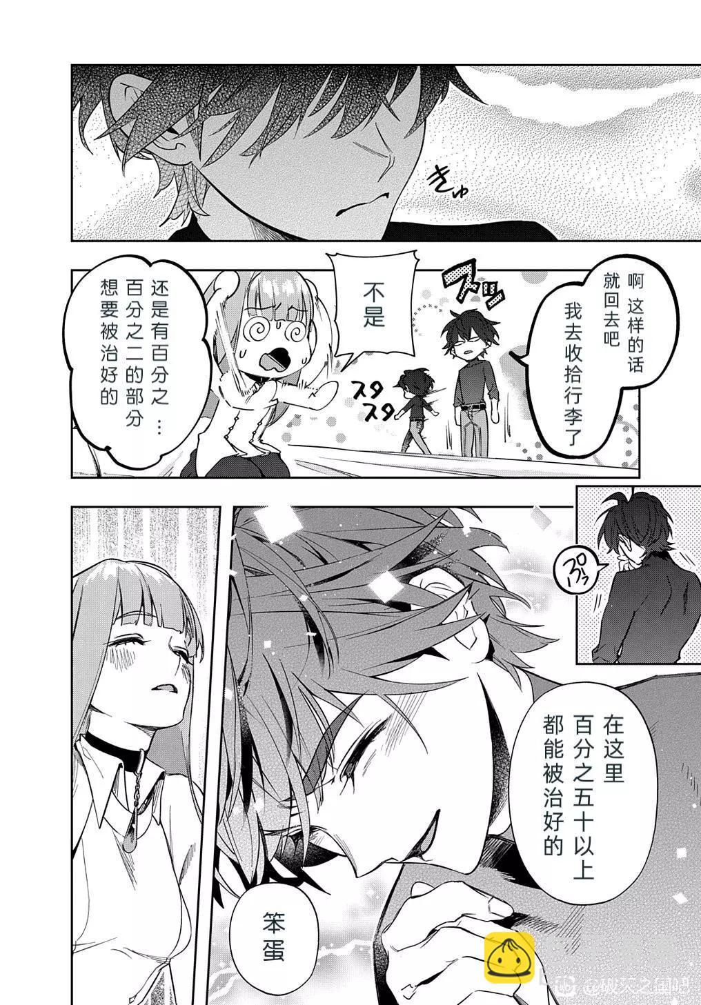 🍝破灭之国 第39话 第14页