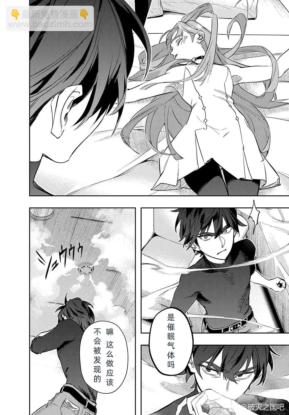 🍝破灭之国 第39话 第16页
