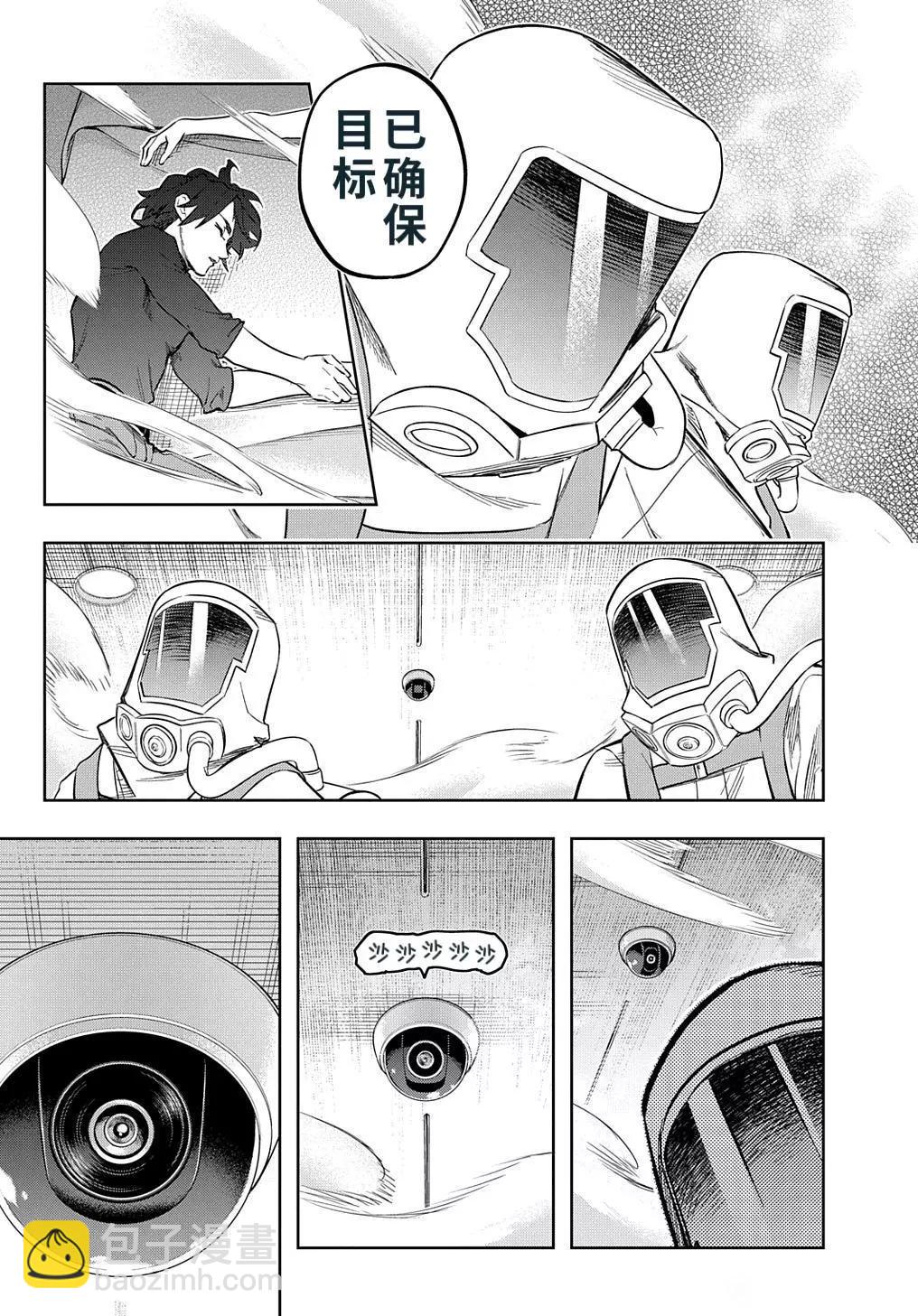 🍝破灭之国 第39话 第19页
