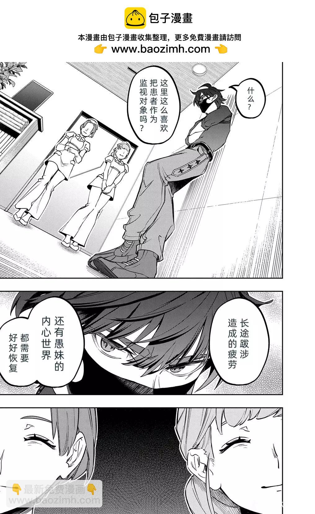 🍝破灭之国 第39话 第2页