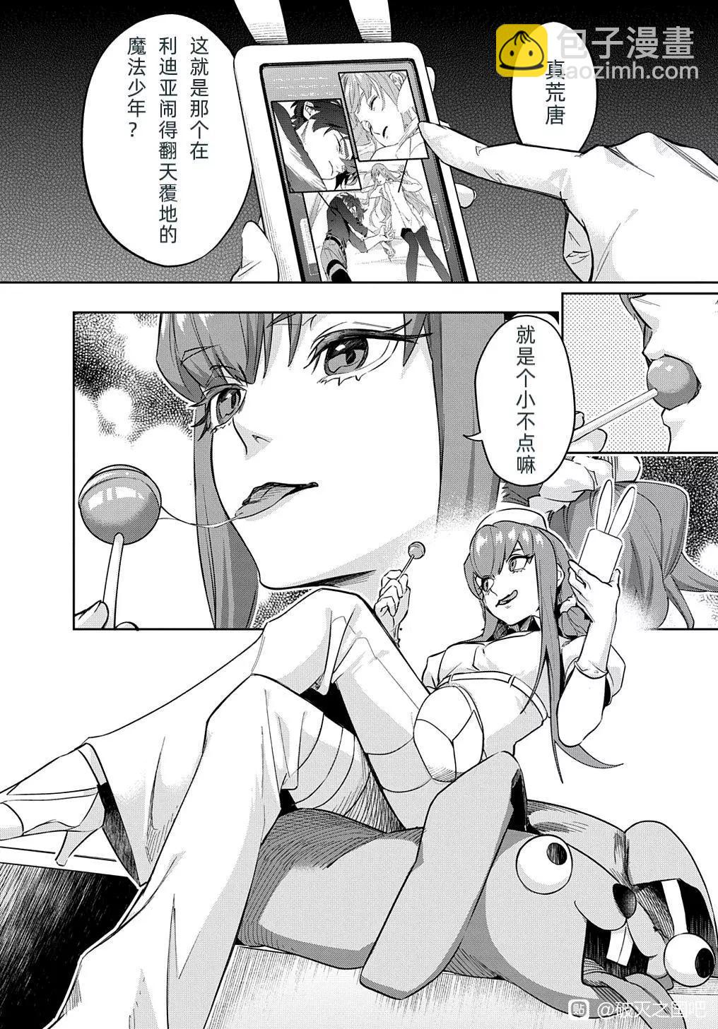 🍝破灭之国 第39话 第20页