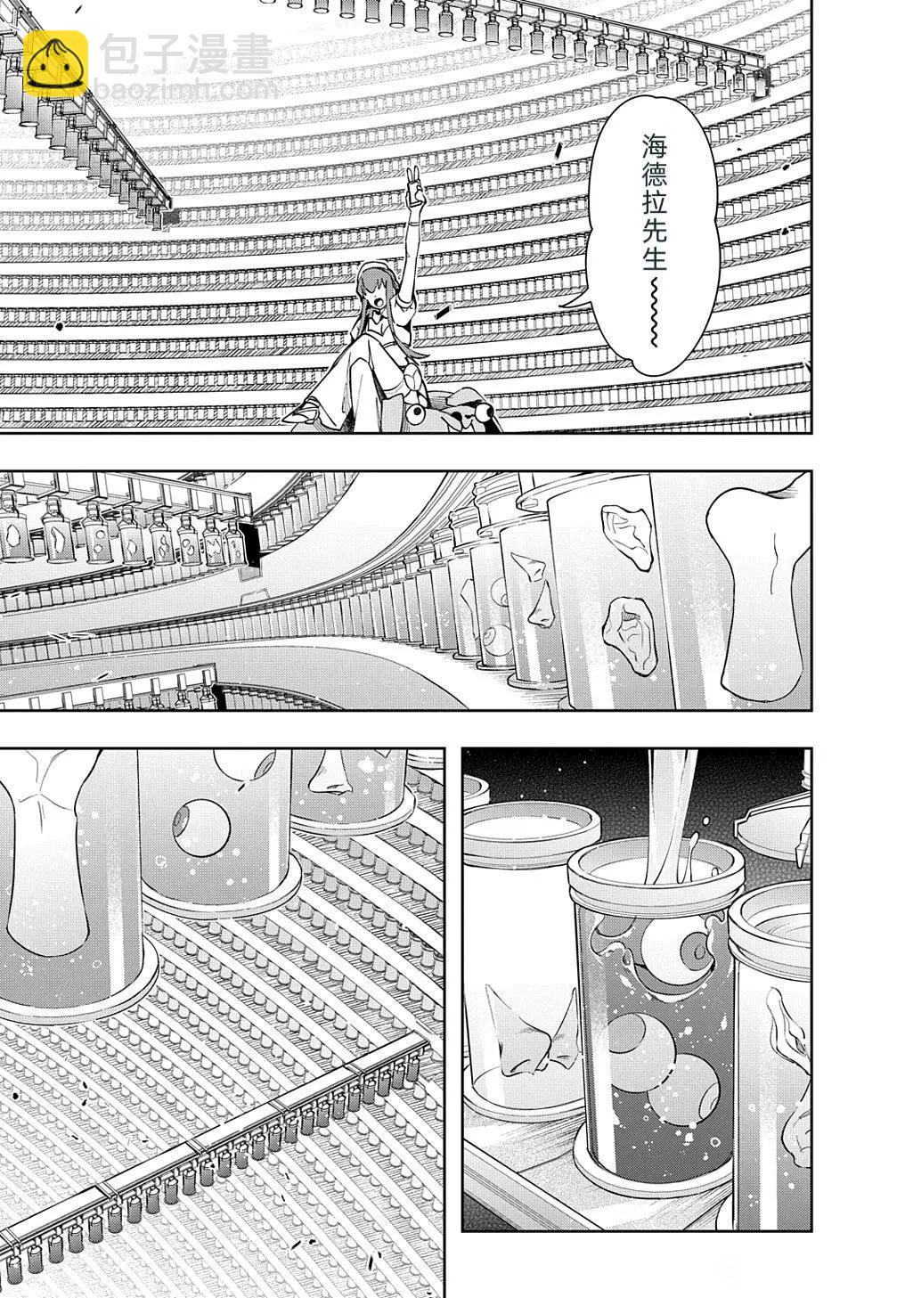🍝破灭之国 第39话 第21页