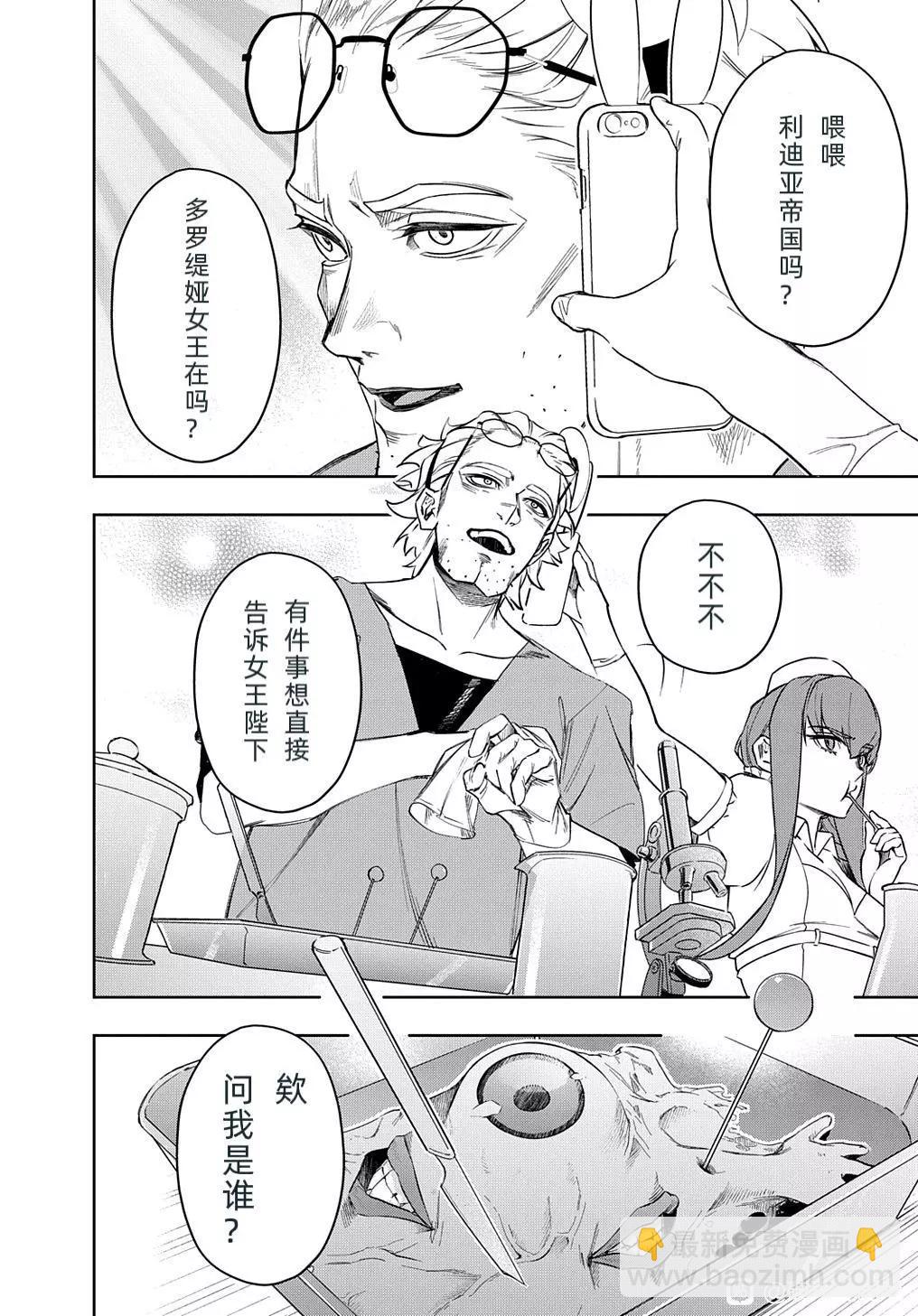 🍝破灭之国 第39话 第23页
