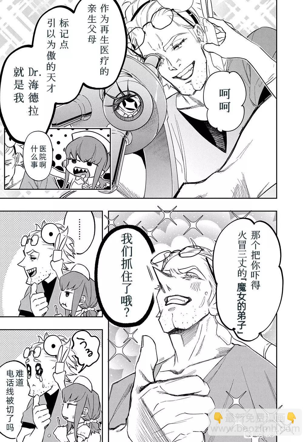 🍝破灭之国 第39话 第24页