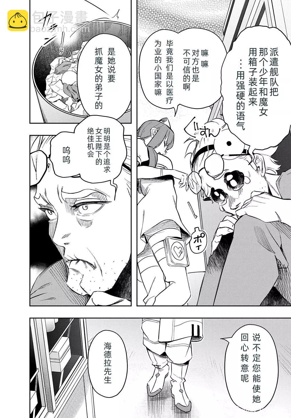 🍝破灭之国 第39话 第25页