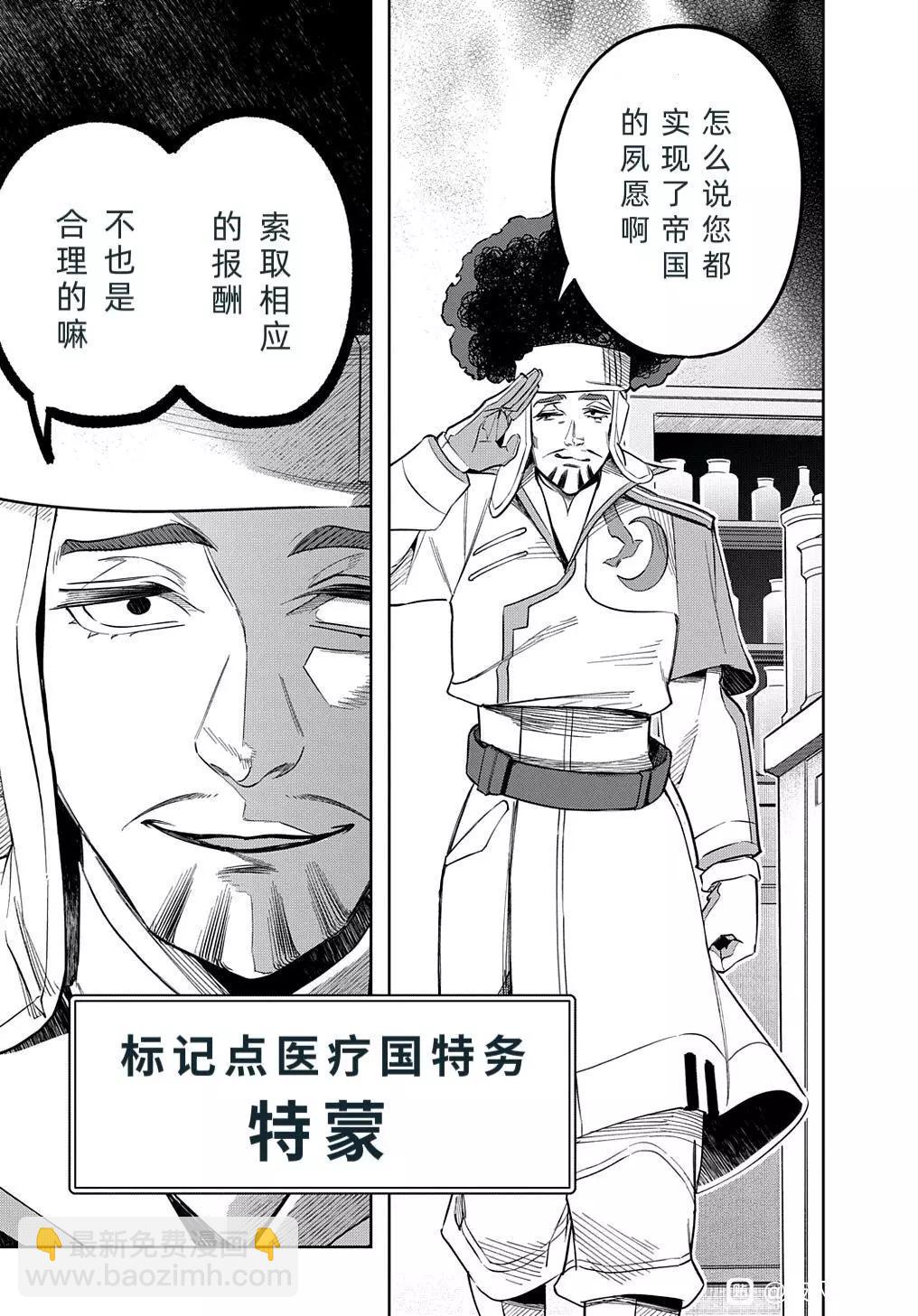 🍝破灭之国 第39话 第26页