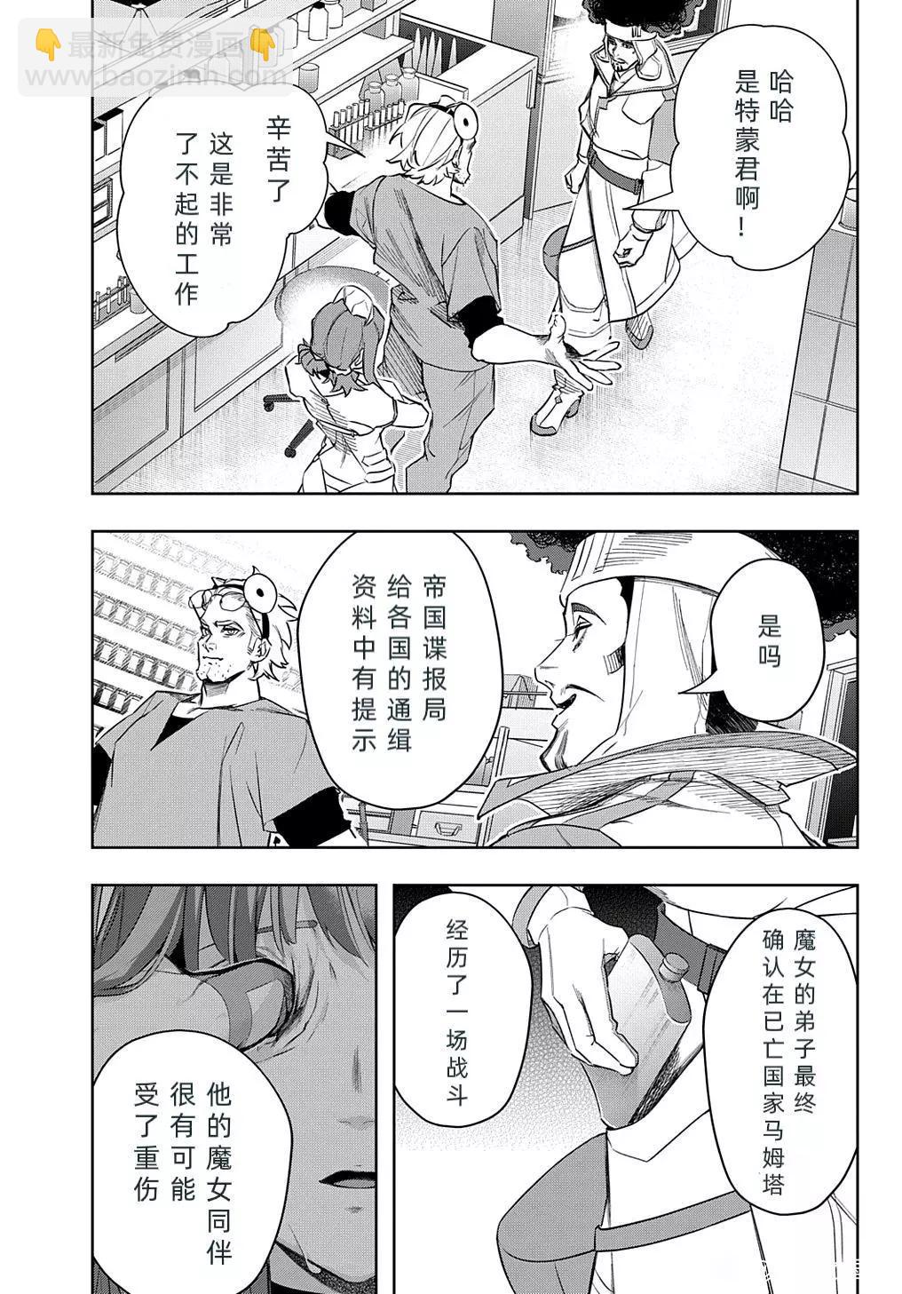 🍝破灭之国 第39话 第27页