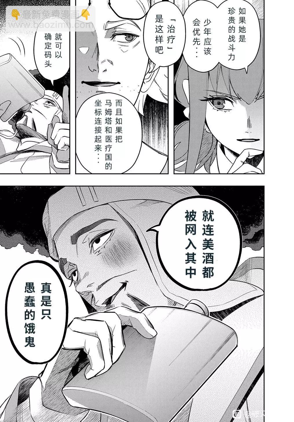 🍝破灭之国 第39话 第28页