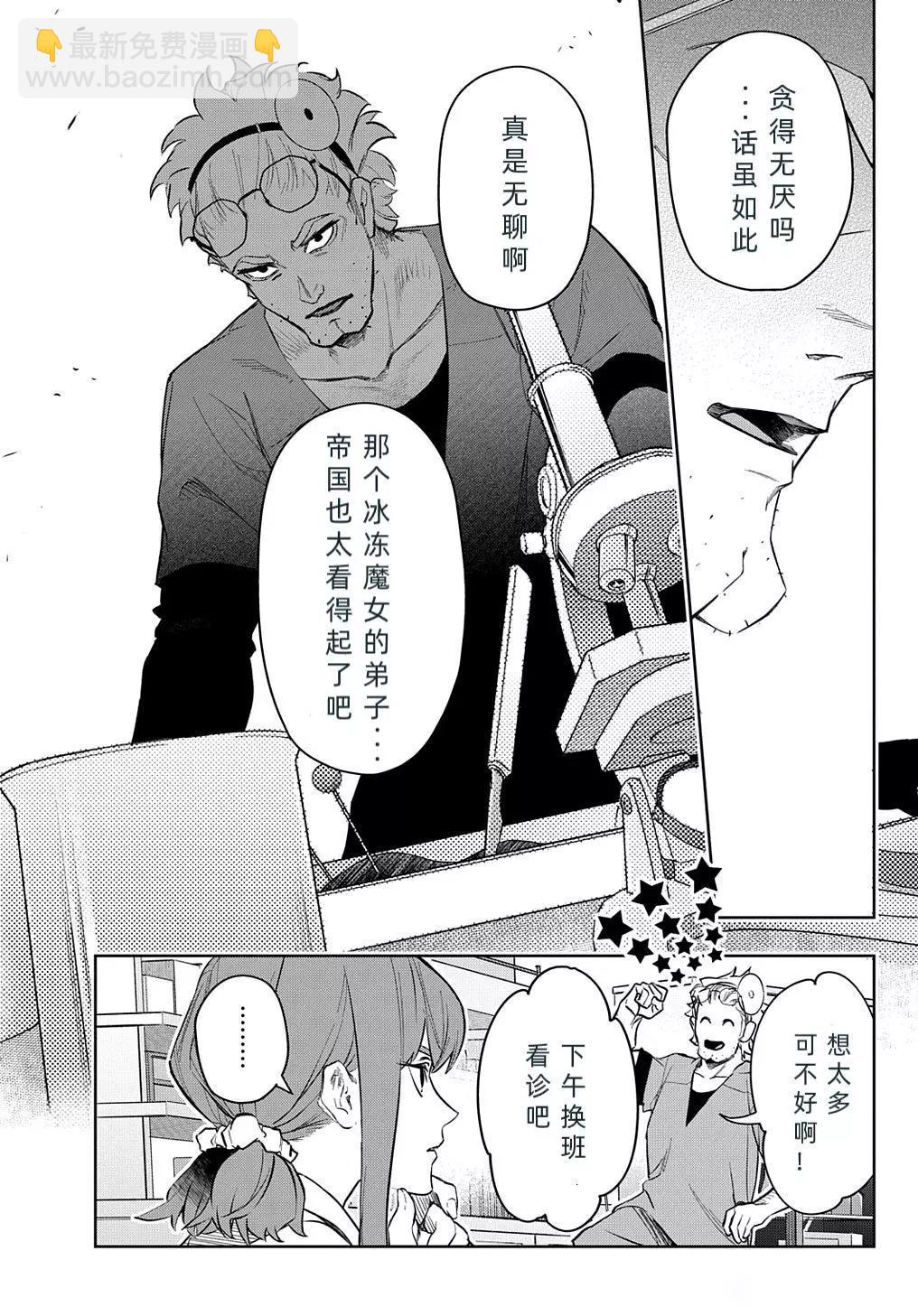 🍝破灭之国 第39话 第29页