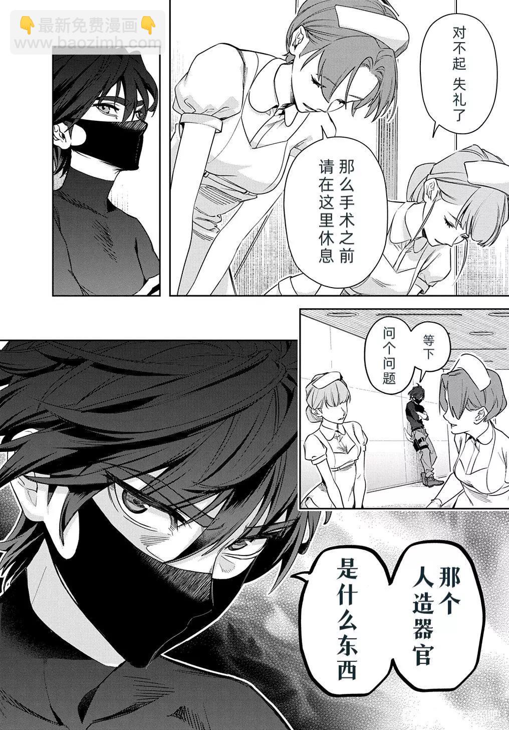 🍝破灭之国 第39话 第3页