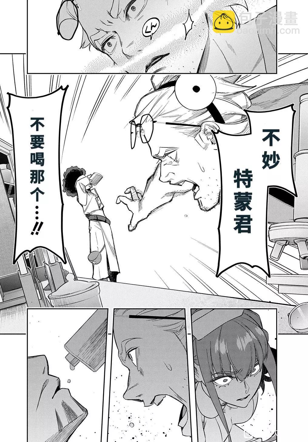 🍝破灭之国 第39话 第30页