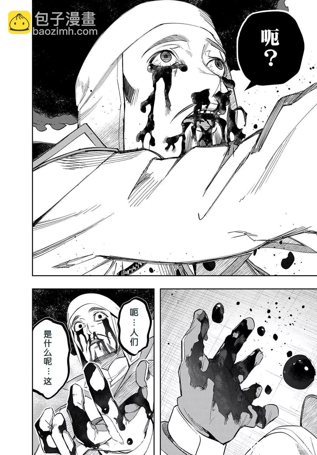 🍝破灭之国 第39话 第31页