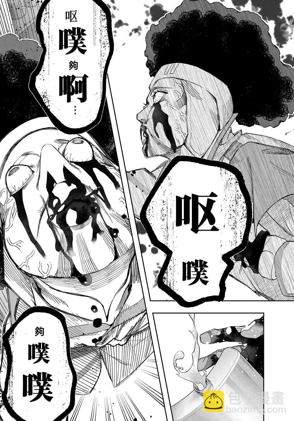 🍝破灭之国 第39话 第32页