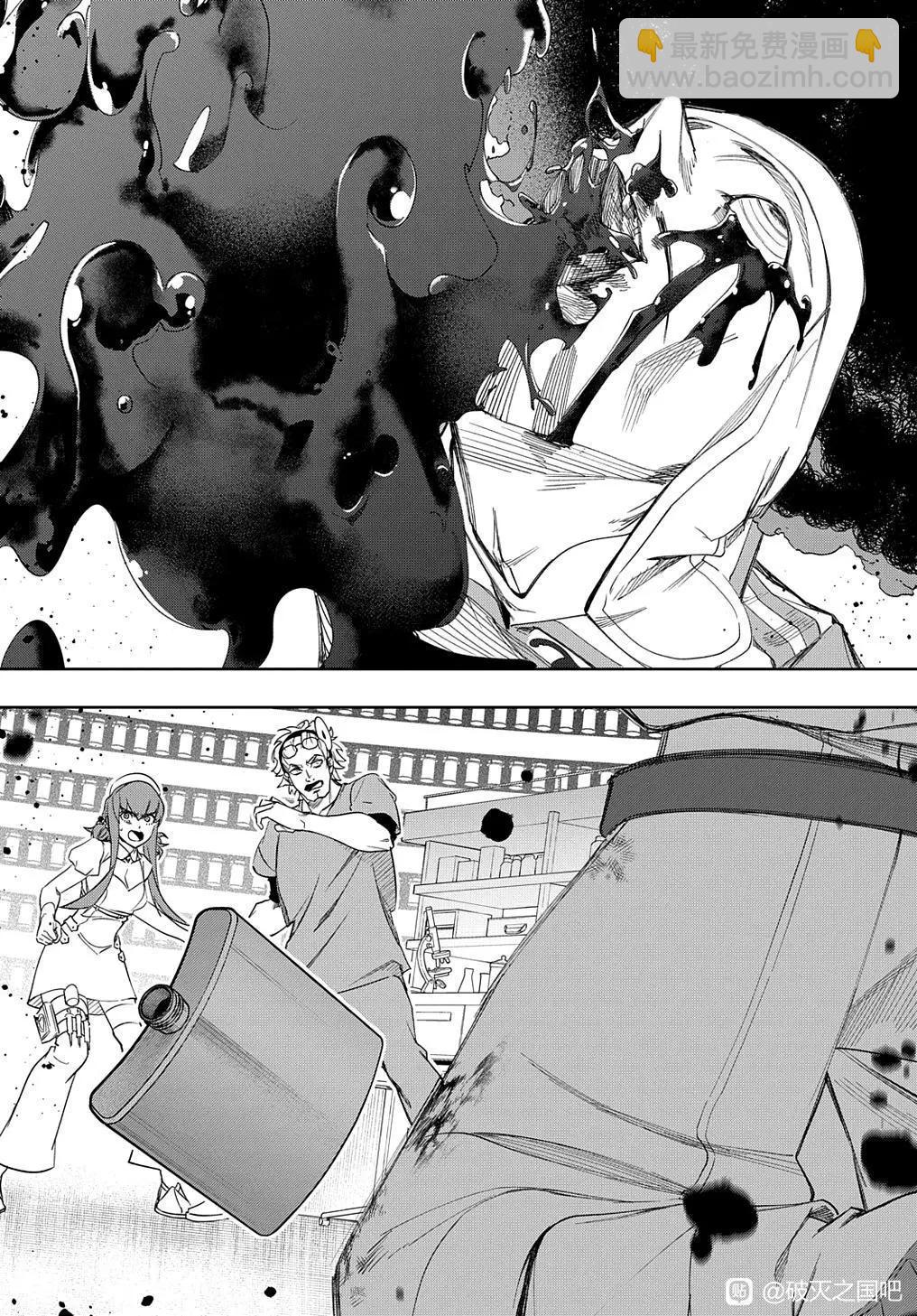 🍝破灭之国 第39话 第33页