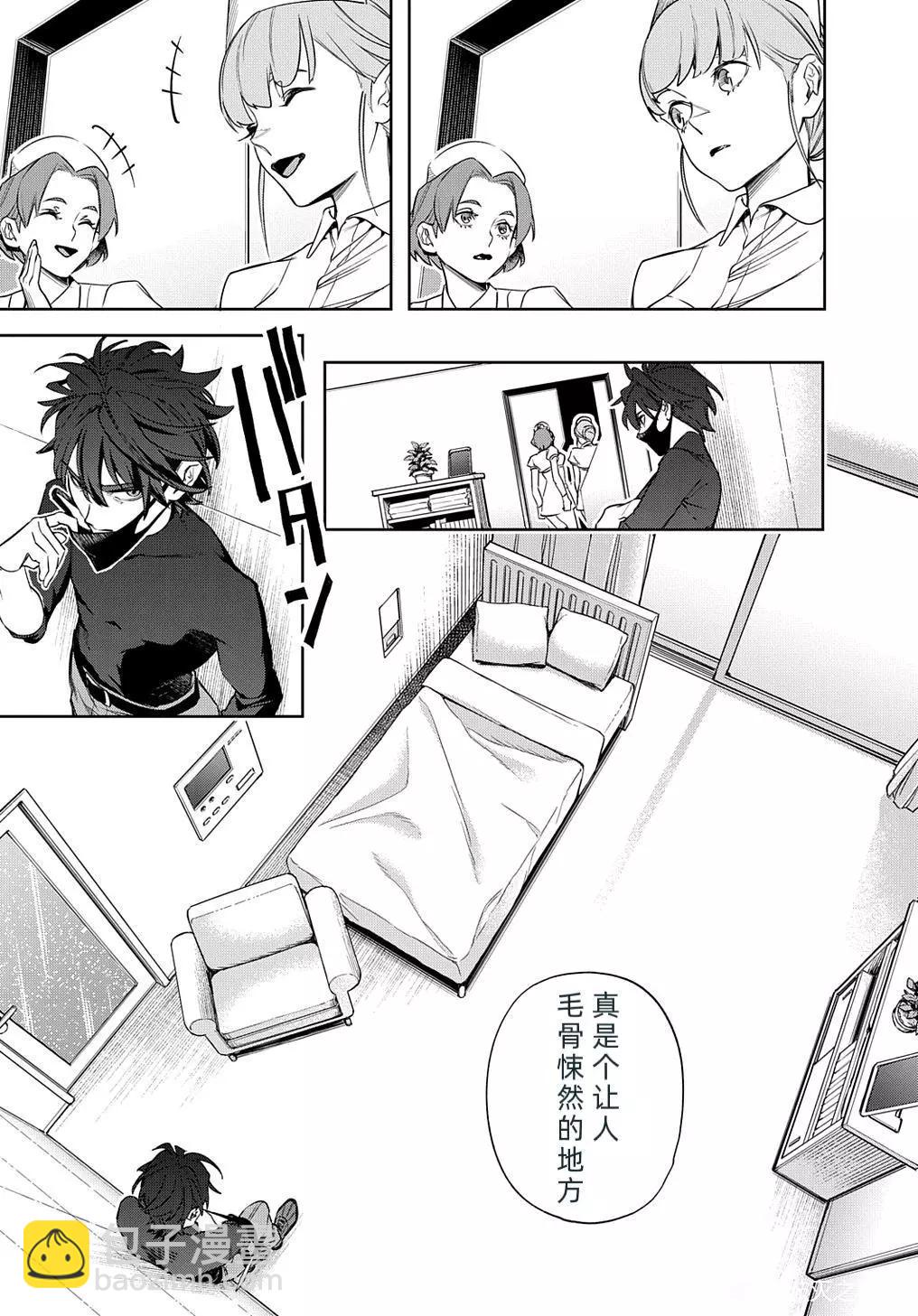 🍝破灭之国 第39话 第4页