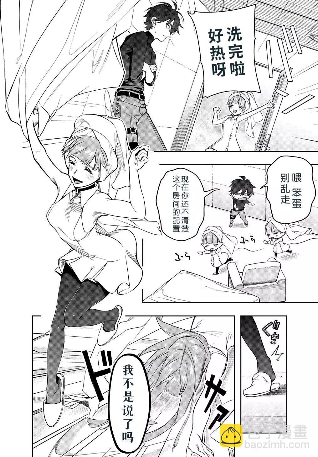 🍝破灭之国 第39话 第5页