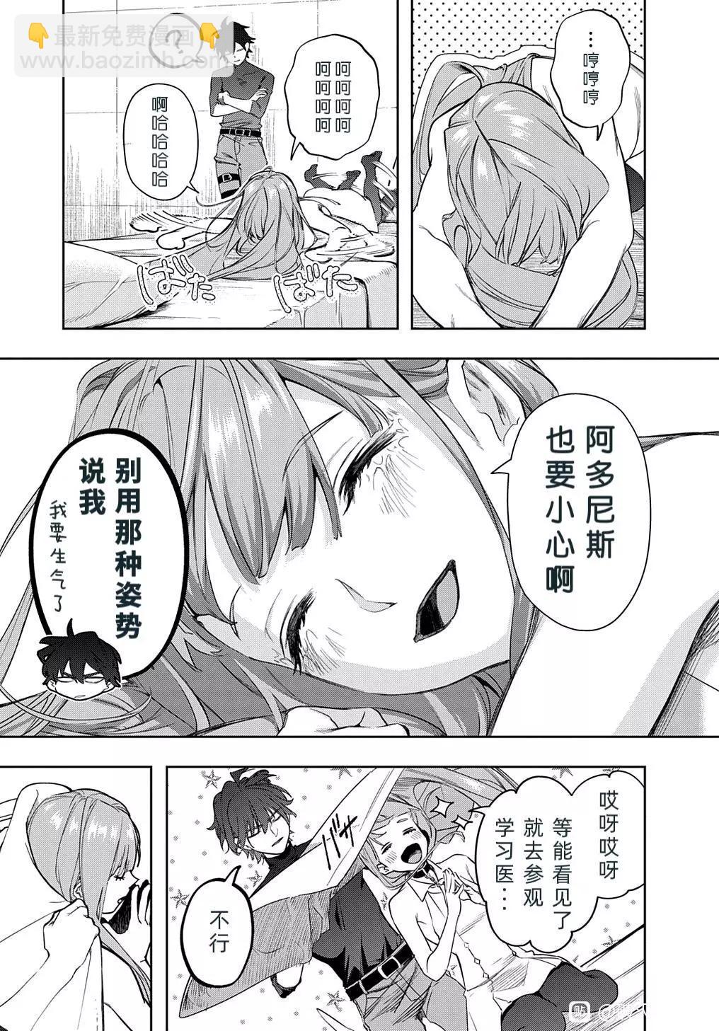 🍝破灭之国 第39话 第6页