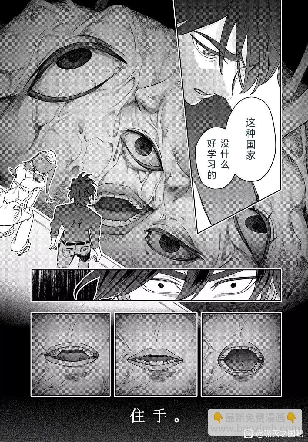 🍝破灭之国 第39话 第7页