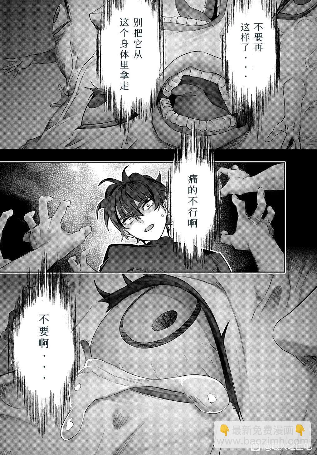 🍝破灭之国 第39话 第8页